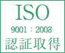 ISO 9001:2000 �F�؎擾